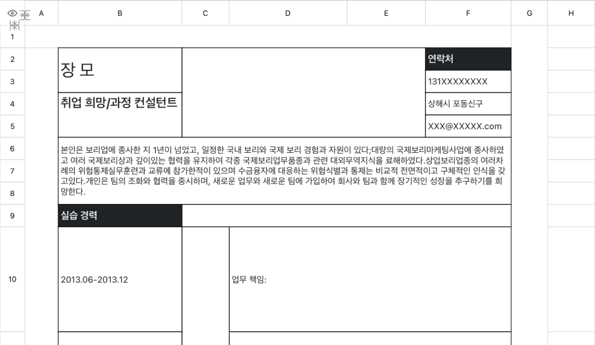 과정 컨설턴트 구직 이력서
